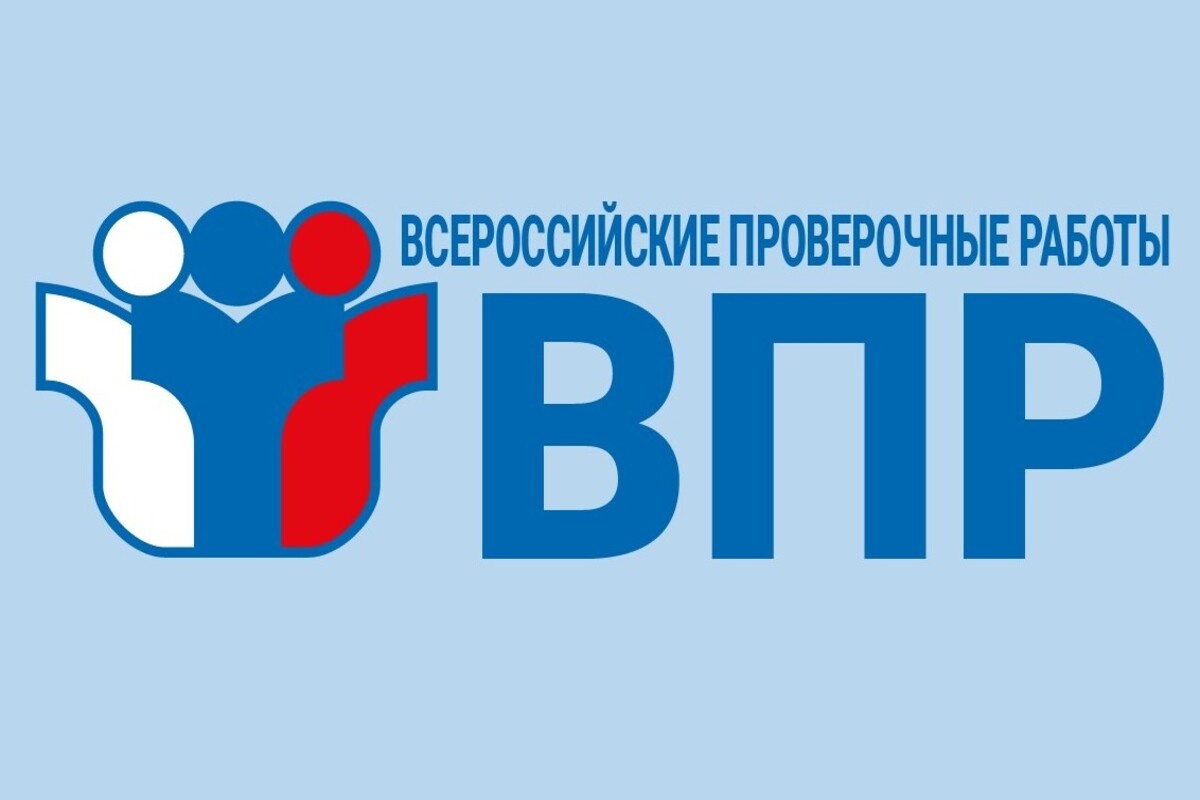 План-график проведения всероссийских проверочных работ в 2025-2026 учебном году.