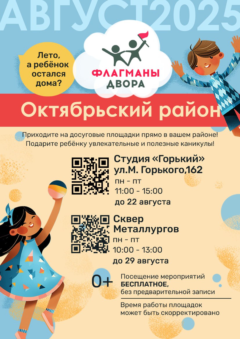 Афиша мероприятий в рамках проекта «Флагманы двора 2.0».