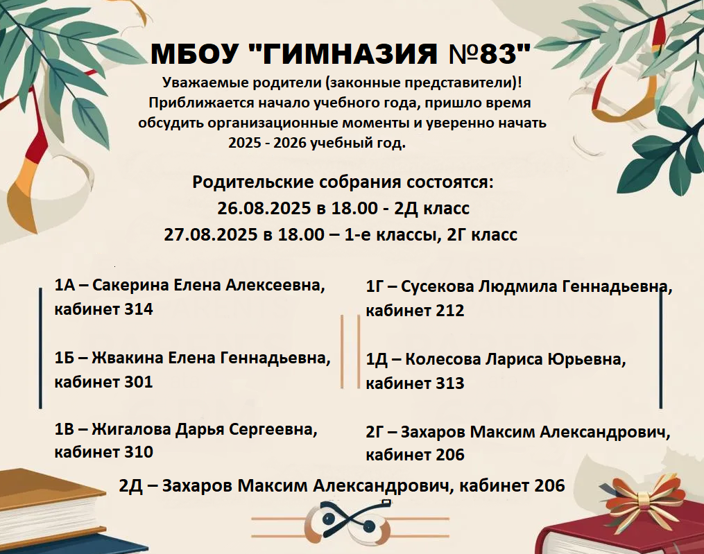 Родительские собрания.
