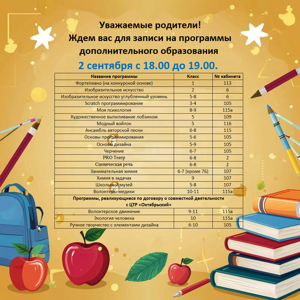 Запись на программы дополнительного образования.