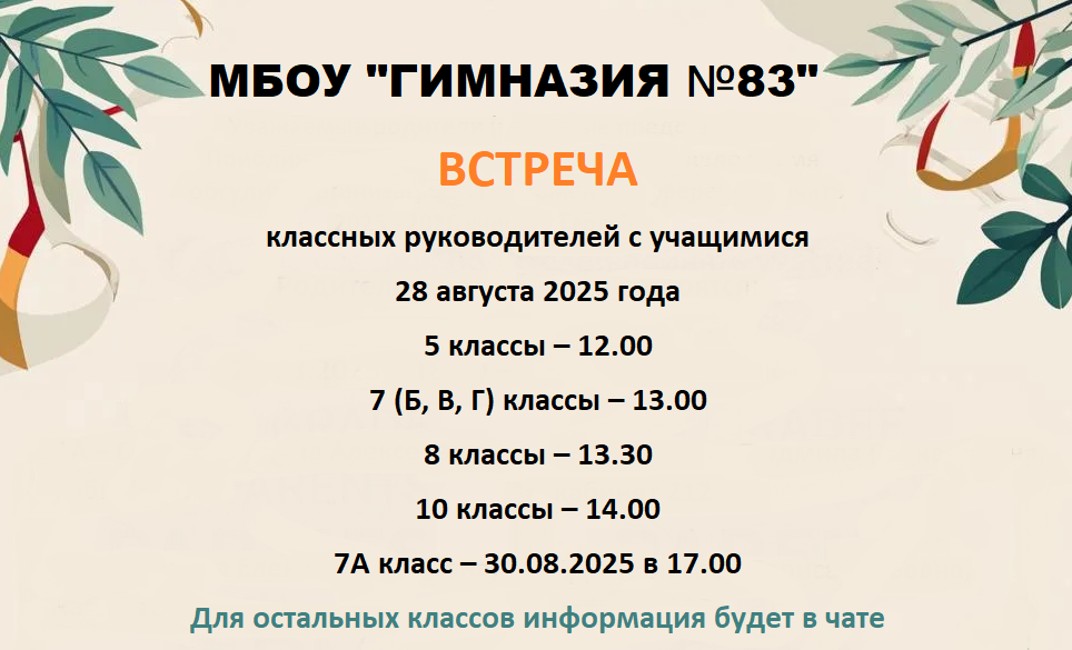 Встречи.